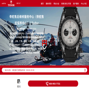 帝舵售后维修服务中心（帝舵售后保养中心）