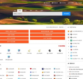 php导航一个优秀收录网站