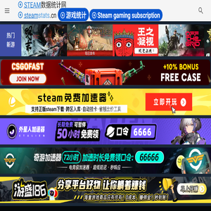 Steam数据统计