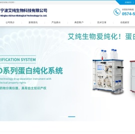 宁波艾纯生物科技有限公司