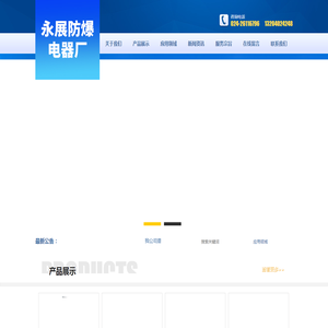 沈阳永展防爆电器厂
