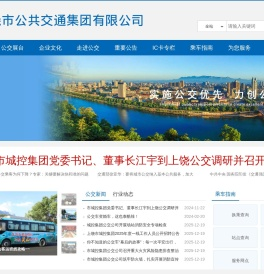 上饶市公共交通集团有限公司