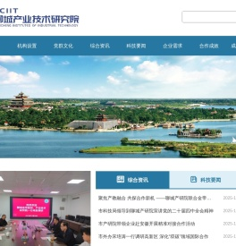 聊城产业技术研究院