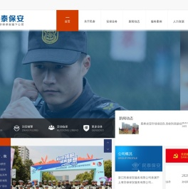 浙江民泰保安服务有限公司