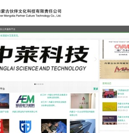 内蒙古伙伴传媒有限责任公司