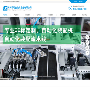 苏州凌动自动化设备有限公司