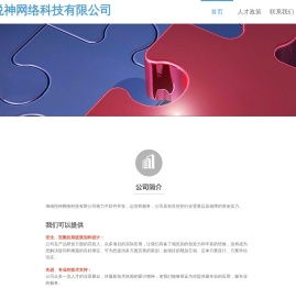 海南悦神网络科技有限公司