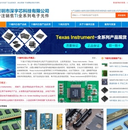 德州仪器代理商