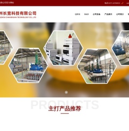 郑州长宽科技有限公司