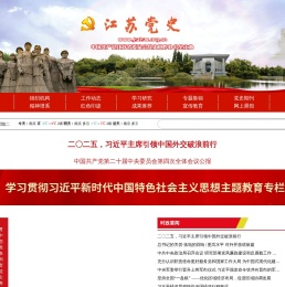 江苏党史网