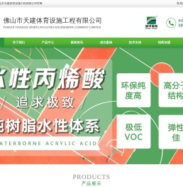 硅PU篮球场塑胶跑道用丙烯酸材料厂家广东佛山天建体育设施工程有限公司