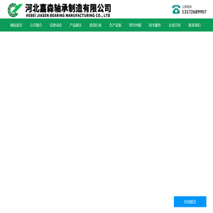 河北嘉森轴承制造有限公司
