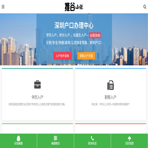 深圳户口办理