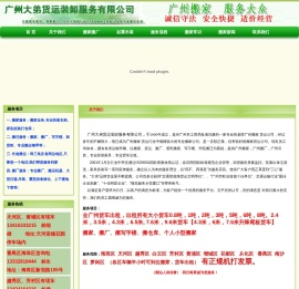 广州大弟货运装卸服务有限公司主营广州搬家