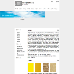 成都慧通地板有限公司