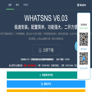 whatsns问答系统