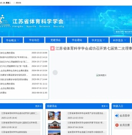 江苏省体育科学学会官网