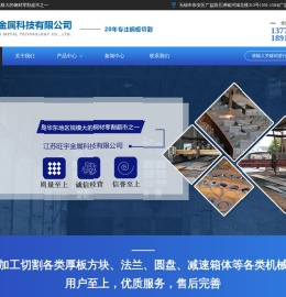 江苏旺宇金属科技有限公司