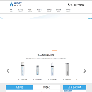 惠特尼净水器