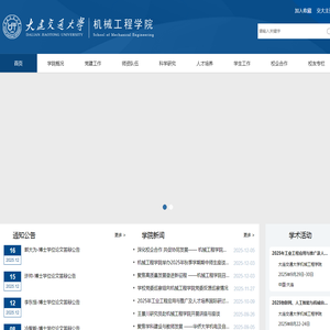 大连交通大学机械工程学院
