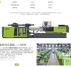 德库玛注塑机