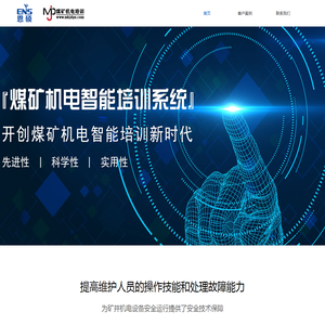 煤矿机电智能培训系统