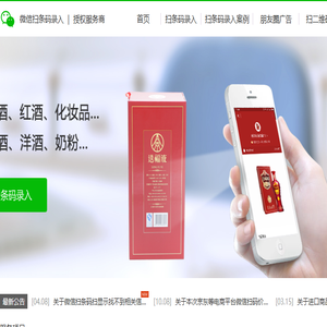 微信扫条码录入