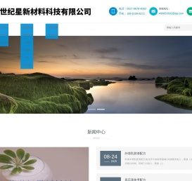 江苏世纪星新材料科技有限公司