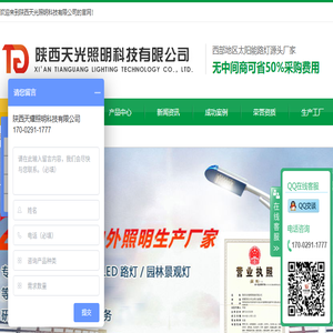 西安天光照明科技有限公司