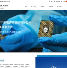深圳市中芯畅想科技有限公司