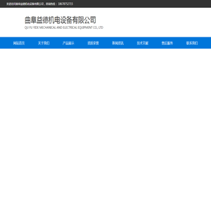 曲阜益德机电设备有限公司,喷雾降尘系列产品,矿用自动洒水降尘装置主控箱,矿用本质安全型电动球阀(系列),系列传感器,水质过滤系列产品