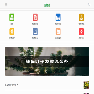 植物说