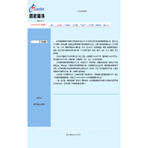 『精密铸造』昌航精铸