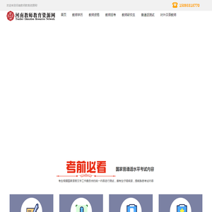 河南教师教育资源网
