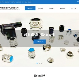 网站首页,上海新怡藤原电子产品有限公司