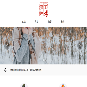 浙江嘉澜纺织股份有限公司
