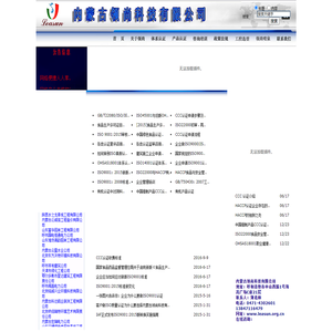 内蒙古领尚科技有限公司