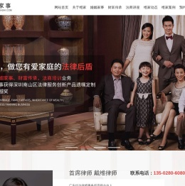 深圳婚姻家事律师