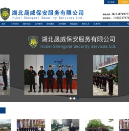 湖北晟威保安服务有限公司