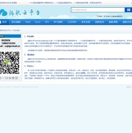 扬航资源共享云平台