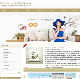 晾衣架是常州市建达衣架装饰有限公司主要产品