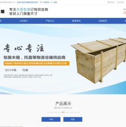 木托盘,木栈板,胶合木栈板,出口木箱,昆山恒奕旭包装制品有限公司【官网】