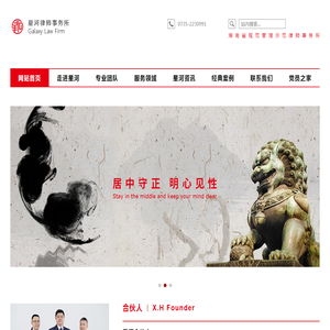 湖南星河律师事务所