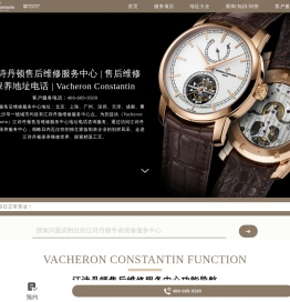 江诗丹顿售后维修服务中心