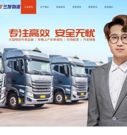 泸州三友物流运输集团有限公司