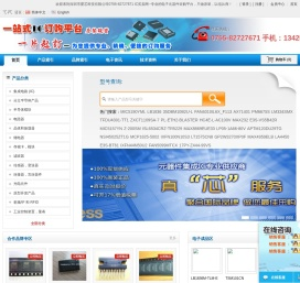 专业电子元器件采购平台