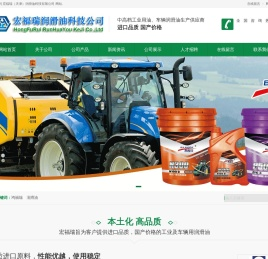 宏福瑞（天津）润滑油科技有限公司