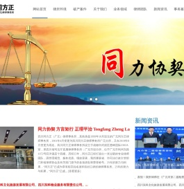 四川同方正(广元)律师事务所