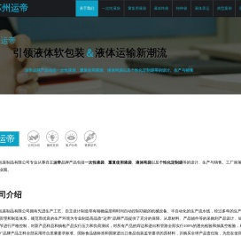 运帝液体包装