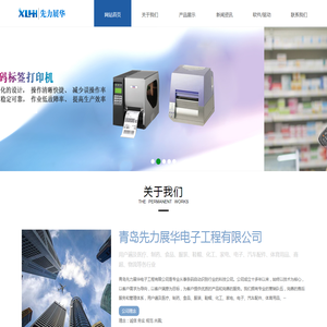 青岛先力展华电子工程有限公司